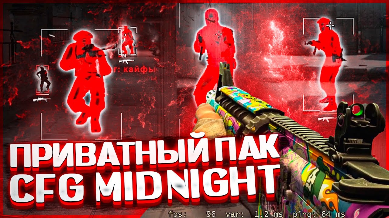 Rage cfg midnight. Миднайт CFG. Рейдж конфиг Миднайт. Миднайт чит КС го. Semi Rage кфг на Миднайт.