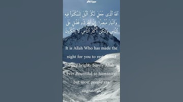 سورة غافر من الأية 61 الى 63 محمد أيوب