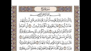سورة نوح مكتوبة / رعد الكورد   Surah An -Nooh Full II By Ra'd Al Kurd