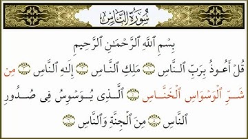 سورة الناس امام الحرم المكي سعود الشريم