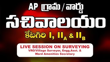 AP GRAMA/WARD SACHIVALAYAM Technical Live session Day -1 | Surveying (Category II A & II B) | IACE