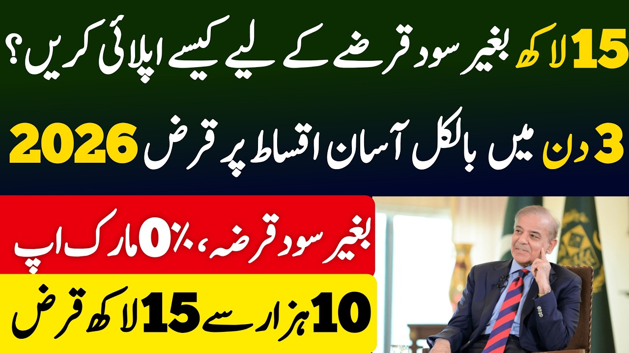 Akhuwat Loan Apply Process | Step by Step Bina Sood Qarza Kaise Milega?