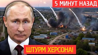 ШОК! Новый фронт открыт: ВДВ РФ в Херсоне, ВСУ БЕГУТ из Харькова, Киев в панике!