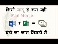 Mail Merge in Excel || Data Learning Hub