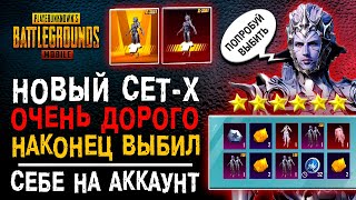 УДАЧНОЕ ОТКРЫТИЕ Х-КОСТЮМ ПУБГ МОБАЙЛ! ОТКРЫТИЕ КЕЙСОВ PUBG MOBILE! ОТКРЫВАЮ НОВЫЙ КЕЙС ПАБГ МОБАЙЛ!