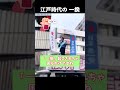 江戸時代の一揆 【桜井誠 切り抜き】 #生放送#ラジオ