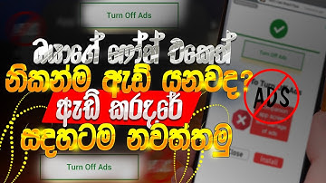 How to block ads sinhala | ඇඩ් එන එක නතර කරමු | phone ekata add ena eka nawaththamu | Salitha tech