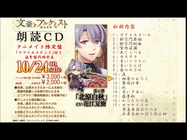 文豪とアルケミスト 朗読cd 第6弾 北原白秋 試聴 Cv 花江夏樹 Youtube