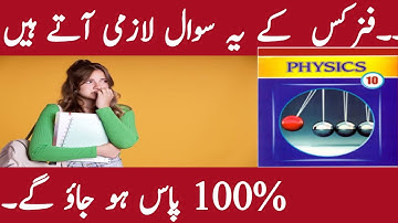 Physics class 10 guess paper 2023 federal board fbise