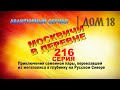 Ганнибал Абрамович в новом доме