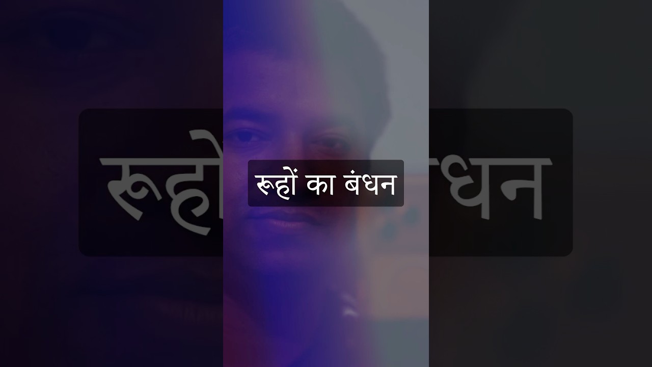 Ruhon Ka Bandhan | Hindi Romantic Love Poetry | (POV) POEMS OF VARUN