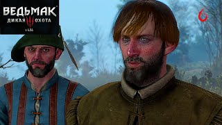 Ведьмак 3 Дикая Охота. #6 Хожу брожу по вопросам, Тайная Пристань, Не везёт Так не везёт, Приданое