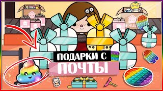 ТОКА БОКА/ПЕРВЫЙ РАЗ НА ПОЧТЕ ПОЛУЧИЛА УНИКАЛЬНЫЕ ПОДАРКИ/Я В ШОКЕ, ЧТО МНЕ ПОПАЛОСЬ/TOCA LIFE WORLD