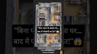 "बिना प्लान के बनाया घर... बाद में परेशानी का ढेर!"😱💯 #HousePlan #RCCDesign #2DLayout