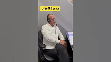 حفيظ دراجي مباشرة من غرفة التعليق مبارة ريال مدريد اتليتيكو مدريد 3 1 