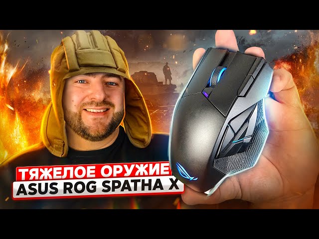 Asus Rog Spatha X Wireless Gaming Mouse