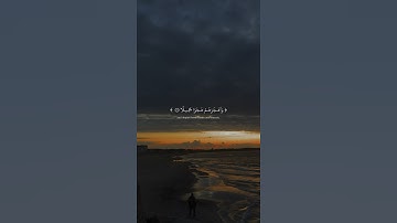 ﴿ وَاصْبِرْ عَلَىٰ مَا يَقُولُونَ وَاهْجُرْهُمْ هَجْرًا جَمِيلًا﴾ #ماهر_المعيقلي #سورة_المزمل