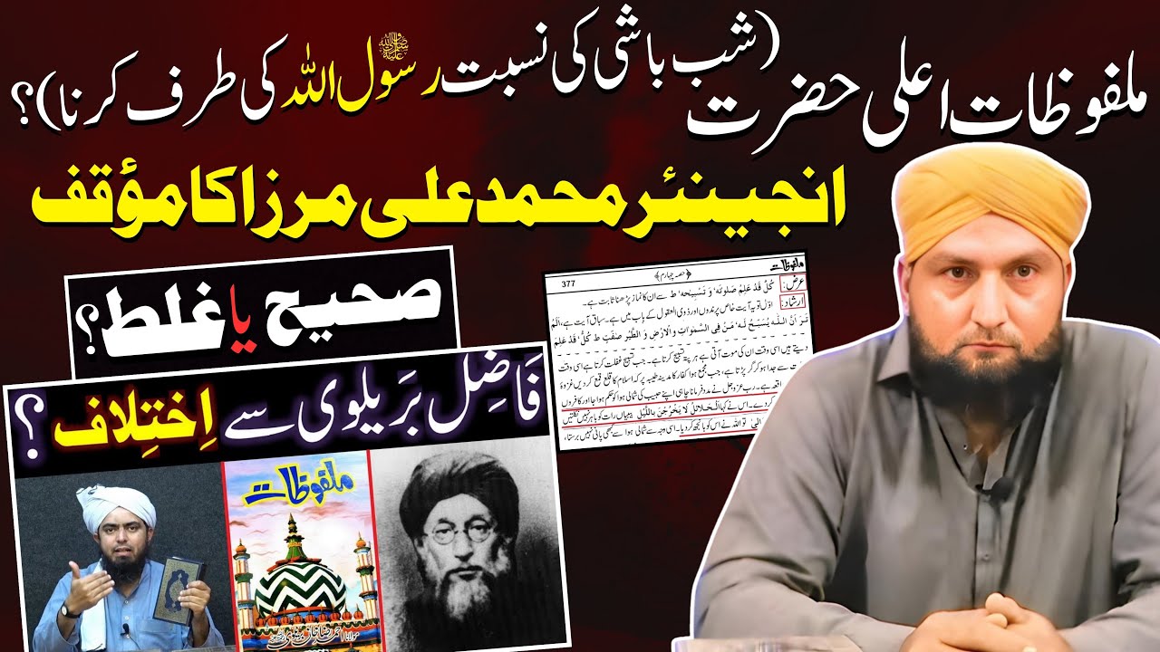 Malfuzat-e-ALAHAZRAT | Shab Bashi | Engineer ALI MIRZA Ka Ikhtilaf | SAHI Ya GHALAT? | Mufti Kamran