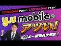 【最新版】y.umobileの特徴やメリットを元日本一販売員が解説！！