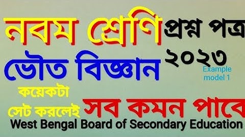 Class 9 second unit test question paper 2023 | Class 9 physical science 2nd unit test suggestion