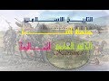التاريخ الاسلامى ــ سلسلة التتار ــ الحلقة 7 المماليك التاريخ الاسلامى ــ سلسلة التتار ــ الحلقة 7 المماليك