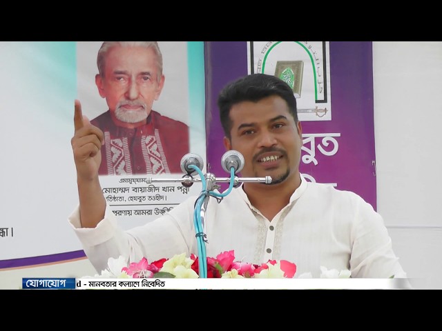 ধর্মের অপব্যবহার প্রগতির অন্তরায় । গাইবান্ধায় হেযবুত তওহীদের আলোচনা সভা।