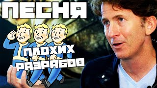 ПЕСНЯ ПЛОХИХ РАЗРАБОТЧИКОВ (тяжелый год) ПЕСНЯ ПЛОХИХ РАЗРАБОТЧИКОВ (тяжелый год)