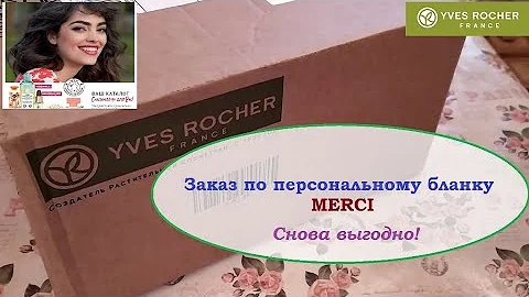 Как работает карта Мерси Ив Роше