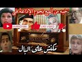 اضحك من قلبك مع ما كانش علي البال تمثيلية فكاهية بطولة سيد زيان انعام سالوسه حسن عابدين 