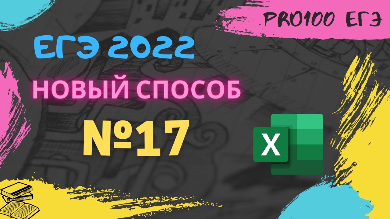 Егэ 17 питон. 17 Задание ЕГЭ Информатика питон. ЕГЭ 17 Информатика. Номер 17 ЕГЭ питон 2022 год.