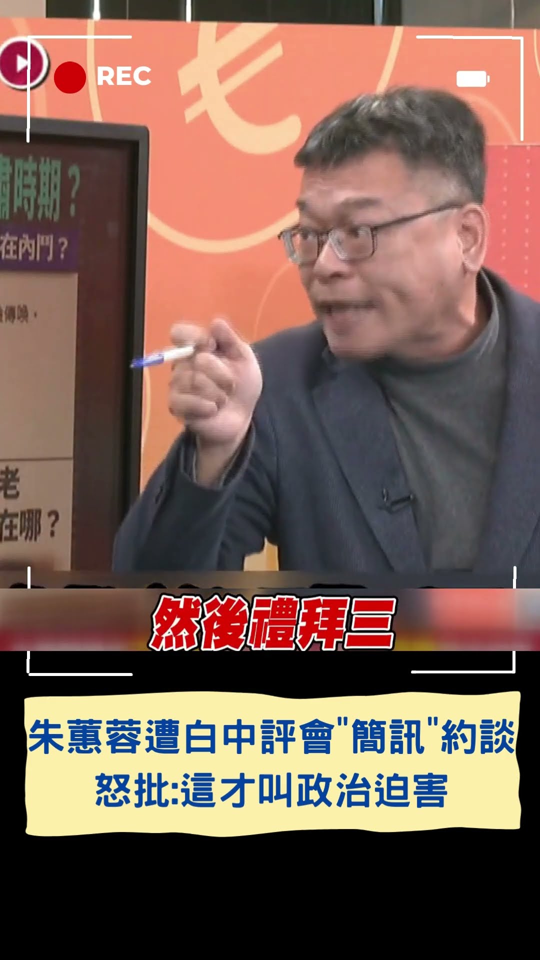民眾黨支持度僅剩5.7%  公然處決大媽老司機?!｜20241202｜#shorts