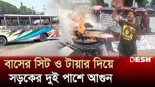 শিক্ষার্থীর মৃত্যুতে উত্তাল চুয়েট, চট্টগ্রাম-কাপ্তাই সড়ক অবরোধ | Chittagong University | Desh TV