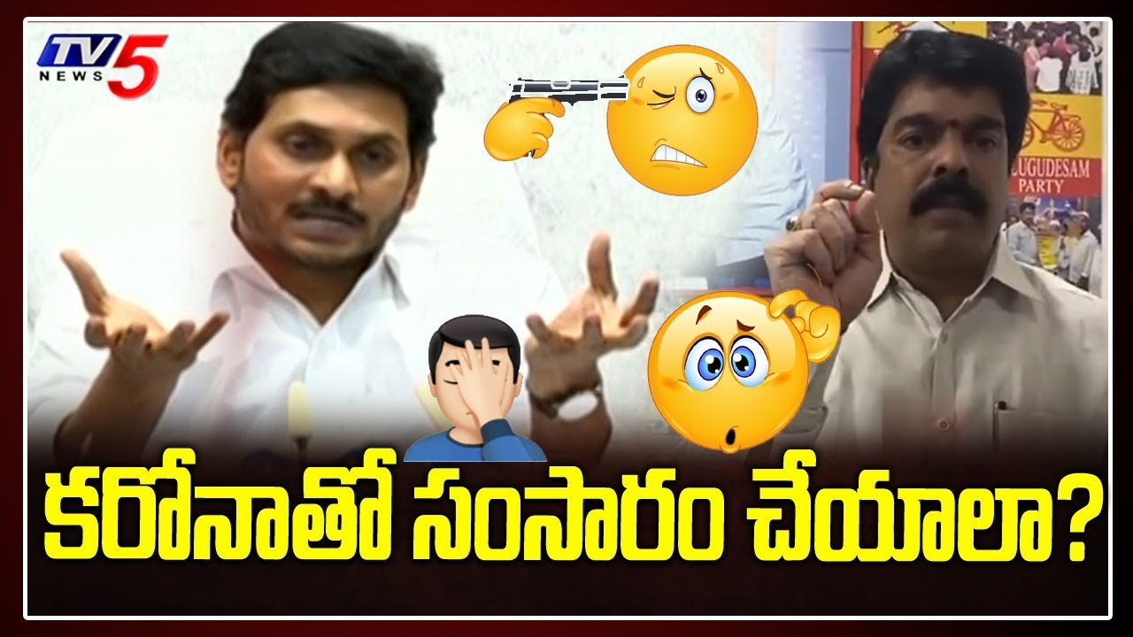 Bonda Uma Satires on AP CM Jagan Recorded Press Meet Over Corona Saha Jeevanam | TDP Vs YSRCP | TV5