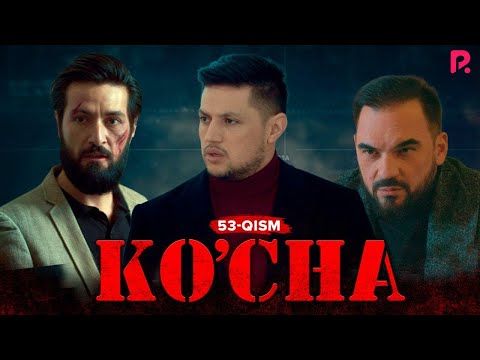 Ko'cha 53-qism (milliy serial) | Куча 53-кисм (миллий сериал)