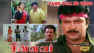 சின்னவர் தமிழ் ஹிட் திரைப்படம் | Prabhu, Kasthuri, Goundamani, Senthil | Ilaiyaraaja | Gangaiamaran