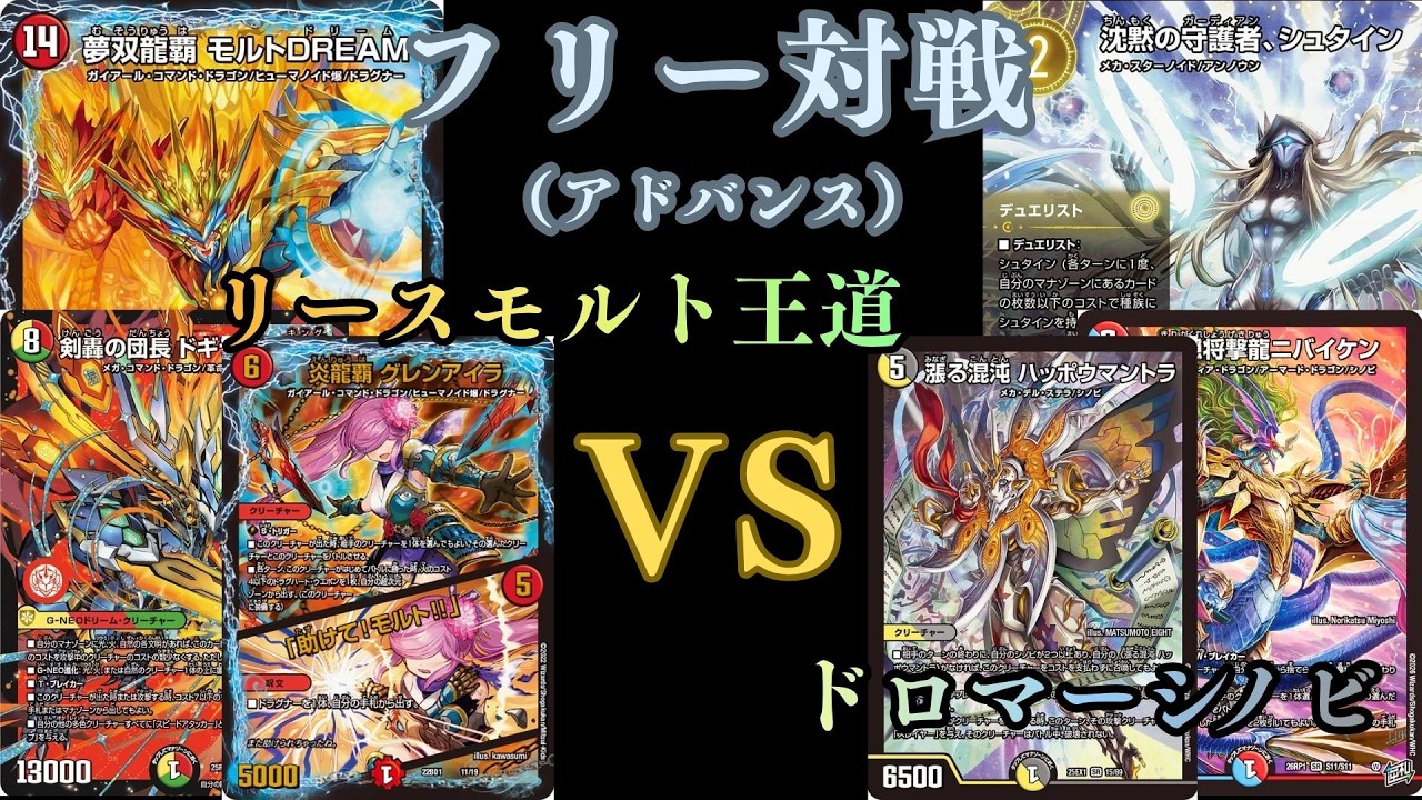 フリー対戦 リースモルト王道VSドロマーシノビ - YouTube