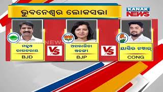 Odisha Elections 2024 | Details About Bhubaneswar Lok Sabha Constituency