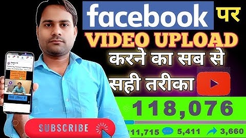 Facebook par video kaise upload kare | facebook page par video kaise upload kare | फेसबुक पर वीडियो।