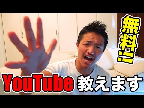 【完全無料】YouTuberになりたい人必見!! 動画クリエイターとして生きる方法を教えます