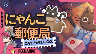 みみにゃんこ様 作業ご確認ページ かなりチルい郵便局で働きます。【にゃんこ郵便局】視点：ぺちゃんこ w