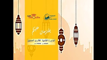 اعلان القارئ الصغير رمضان 2017