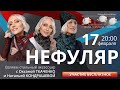 О.Ткаченко, Н.Кондрашева «Валяем шарфик-нефуляр»