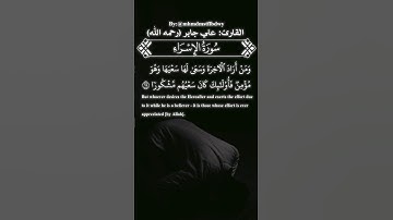 تلاوة خاشعة#الشيخ#علي_جابر#الشعب_الصيني_ماله_حل#صلوا_على_النبي#ترندfyp#quran#explore
