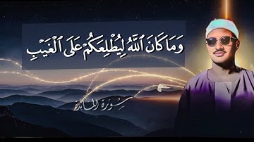 تلاوه من اعماق قلبك | للقارئ الشيخ محمد صديق المنشاوي رحمه الله ما تيسر من سورة ال عمران #قران_كريم 