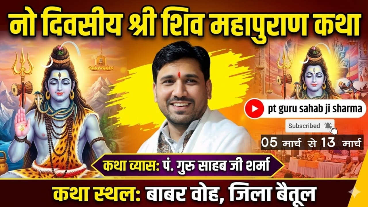 🔴 Live day 03 श्री शिव महापुराण कथा बाबरवोह जिला बैतूल ।।