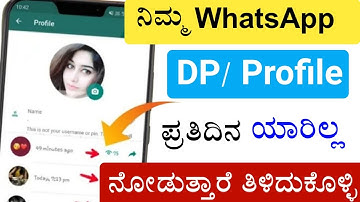 WhatsApp Profile Picture Secret Tricks Who Viewed My WhatsApp DP 😱 | 2022 | WhatsApp 3 Hidden tricks