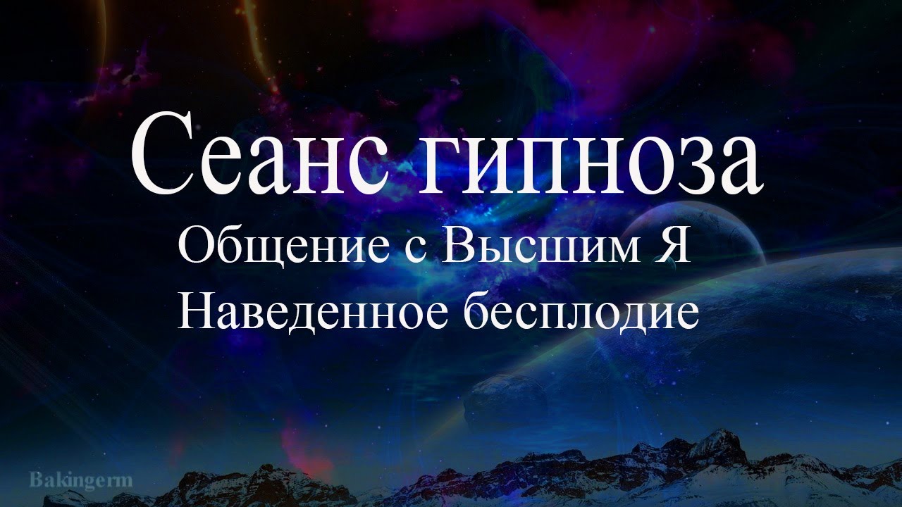 Гипноз общение с умершими. Регрессивный гипноз с душами известных людей. Гипноз разговор с высшим я. Регрессивный гипноз разговор с душами. Регрессивный гипноз общение с душами известных людей.