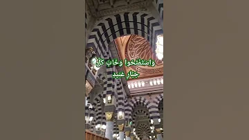 و اس ت ف ت ح وا و خ اب ك ل ج ب ار ع ن يد قرآن آية معلومة 