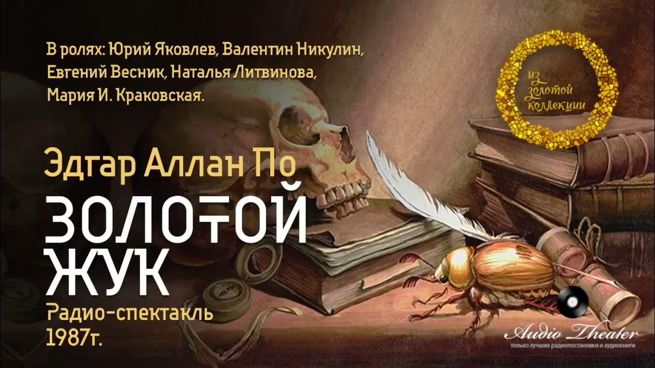 Аудиокнига поспелов золото