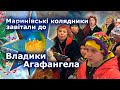 Маринівські колядники завітали до Владики Агафангела